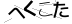 CAPTCHA